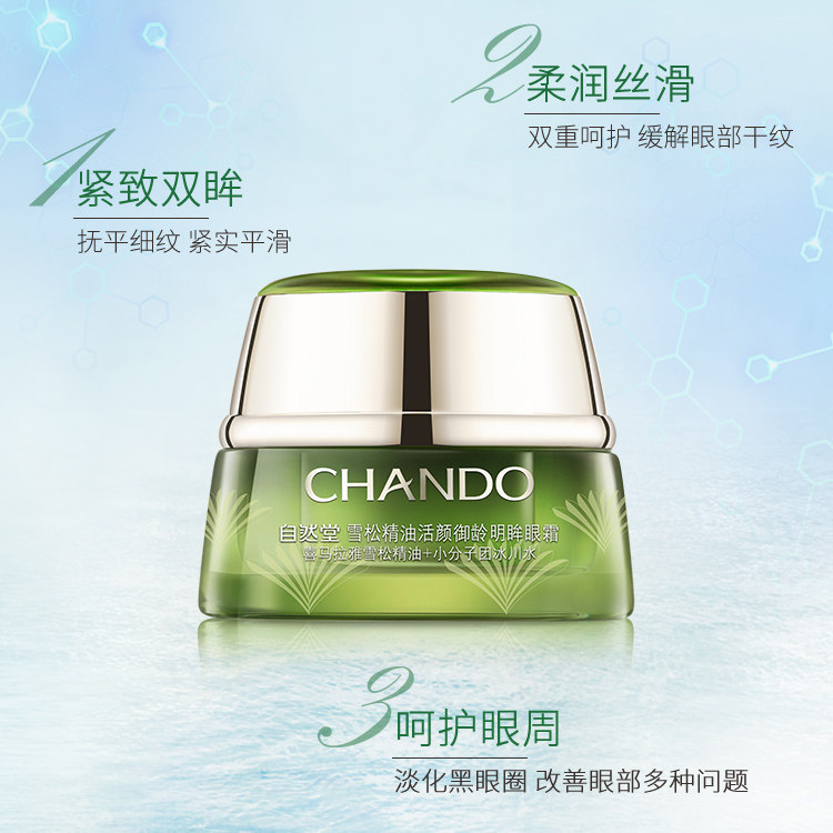  硕齐化妆品眼霜