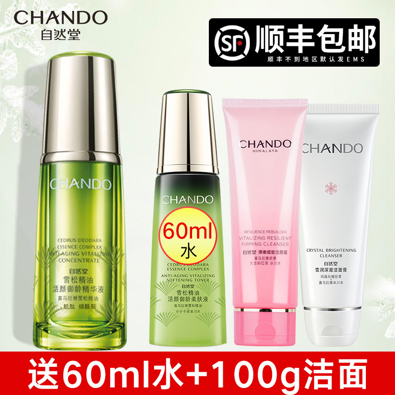 自然堂雪松精油面部精华抗皱精华液 硕齐化妆品液态精华