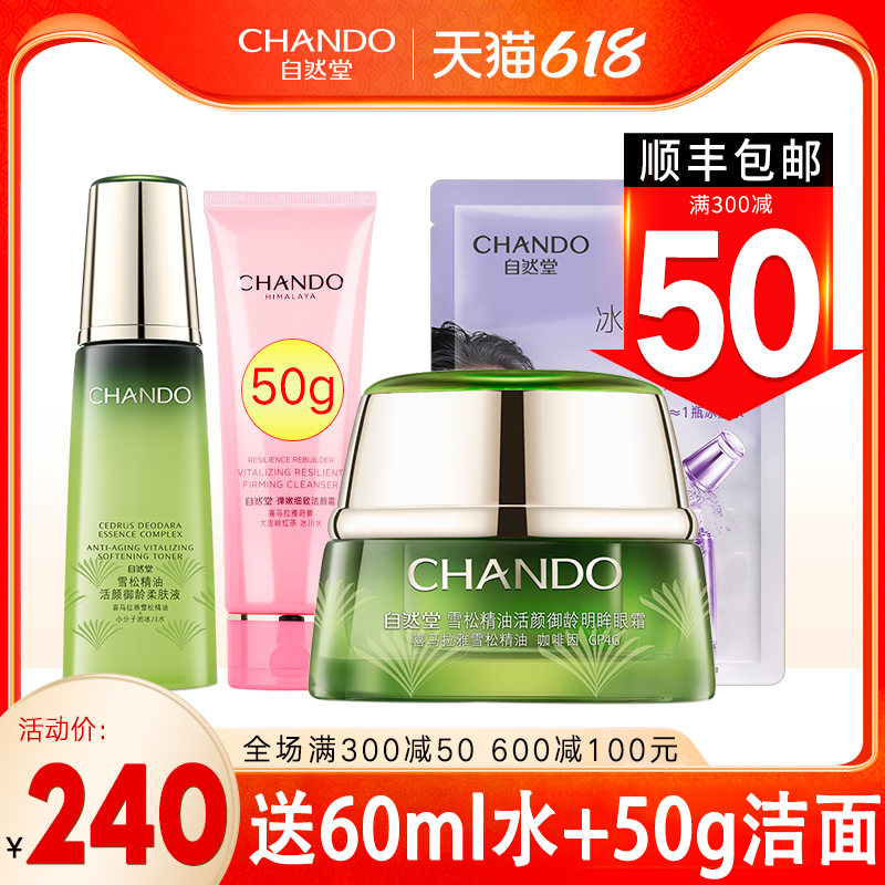 自然堂雪松精油御龄改善黑眼圈眼霜 硕齐化妆品眼霜