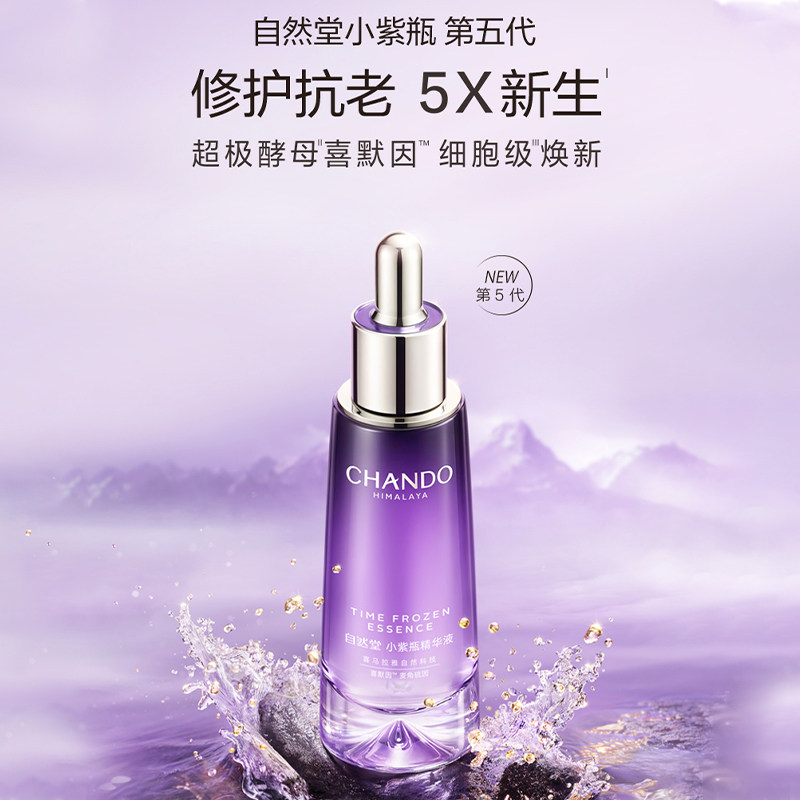 自然堂凝时小紫瓶紧致抗皱精华液 硕齐化妆品液态精华