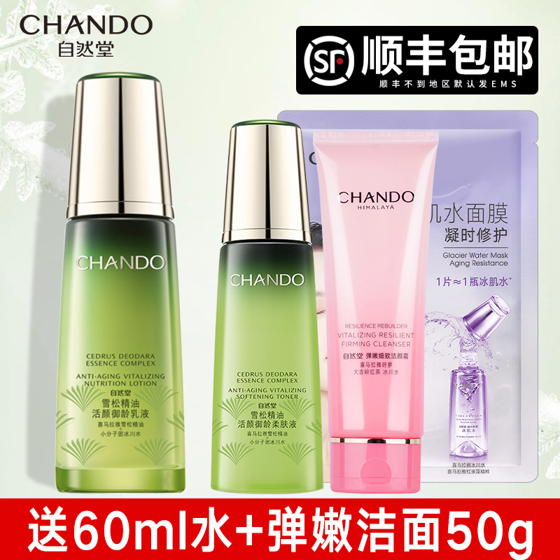 自然堂雪松精油活颜御龄保湿乳液 硕齐化妆品乳液/面霜