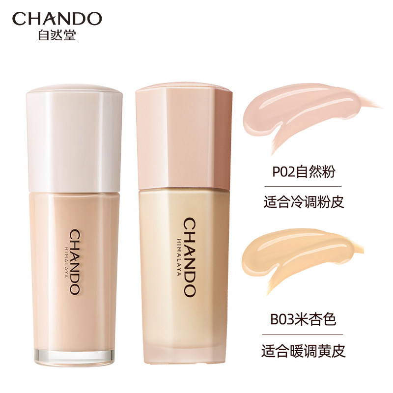  硕齐化妆品粉底液/膏
