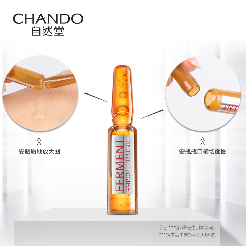  硕齐化妆品液态精华