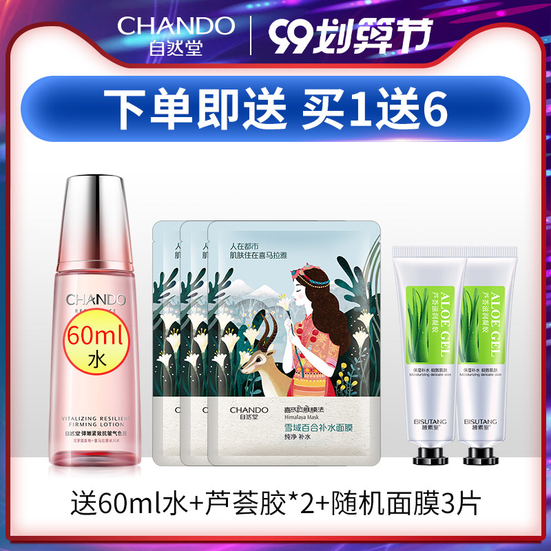 自然堂弹嫩紧致抗皱气色液女爽肤水 硕齐化妆品化妆水/爽肤水