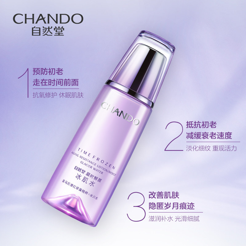 自然堂凝时鲜颜冰肌水滋润型爽肤水 硕齐化妆品化妆水/爽肤水