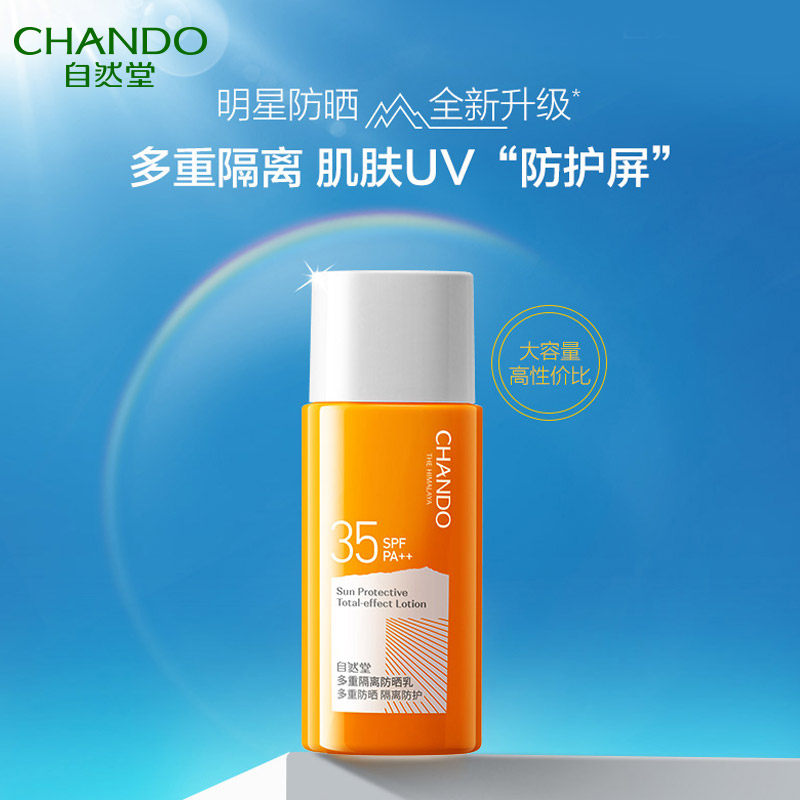 自然堂女30正品户外+隔离防晒霜 硕齐化妆品防晒霜