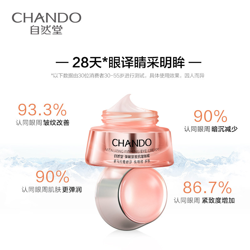 自然堂提拉紧致旗舰店补水 硕齐化妆品眼霜