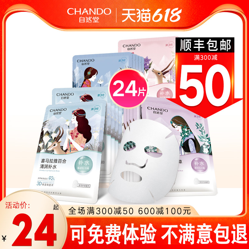 自然堂正品女喜马拉雅补水保湿面膜 硕齐化妆品贴片面膜