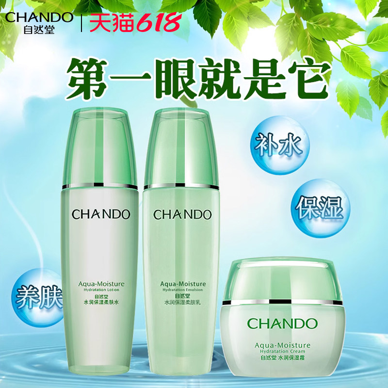自然堂三件套补水专柜正品水乳液女 硕齐化妆品面部护理套装