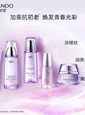 自然堂凝时水乳套装抗皱紧致淡纹
