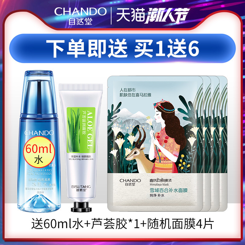 自然堂单瓶雪域精粹纯粹滋润保湿乳 硕齐化妆品乳液/面霜