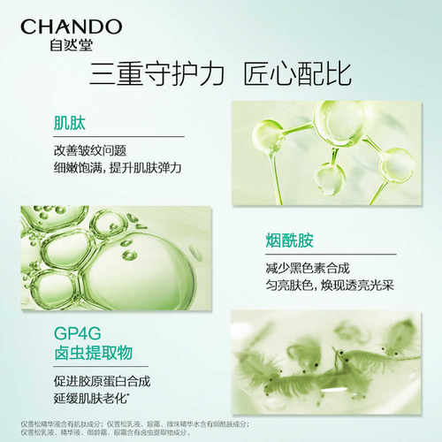 自然堂官方旗舰店官网正品护肤品水乳套装抗皱紧致补水保湿全套盒 - 图2