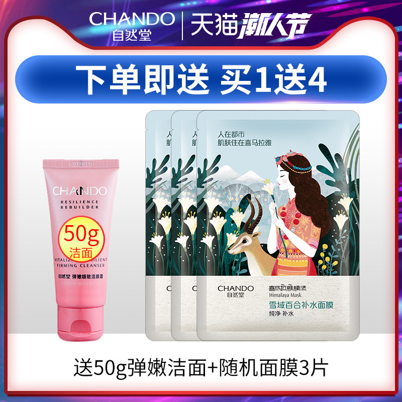 自然堂女弹嫩紧致洁颜霜补水洗面奶 硕齐化妆品洁面