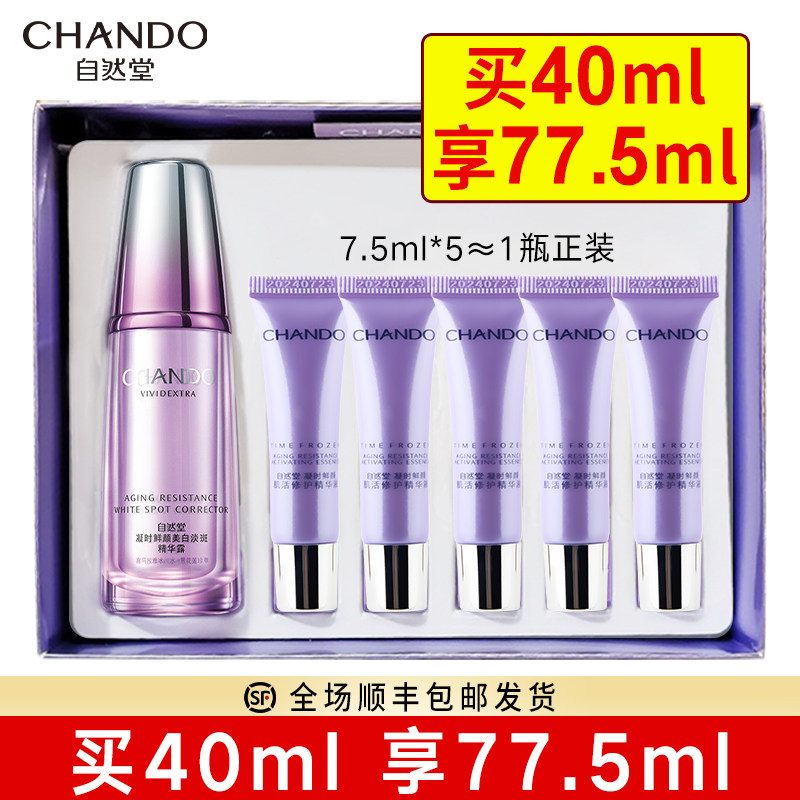 自然堂凝时美白小紫瓶抗初老精华液 硕齐化妆品液态精华