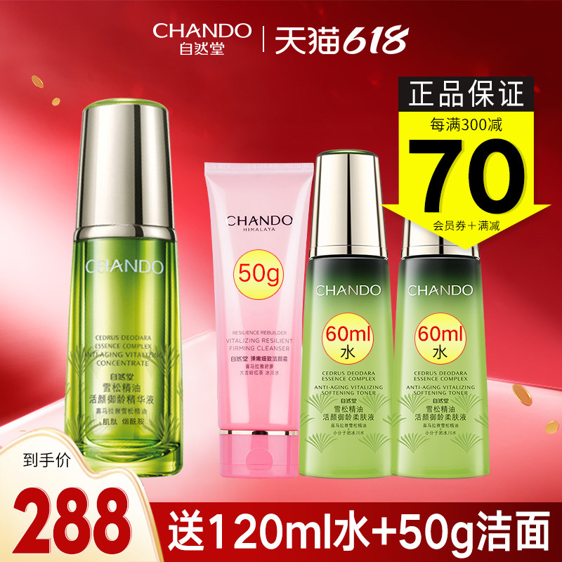 自然堂雪松精油面部精华抗皱精华液 硕齐化妆品液态精华