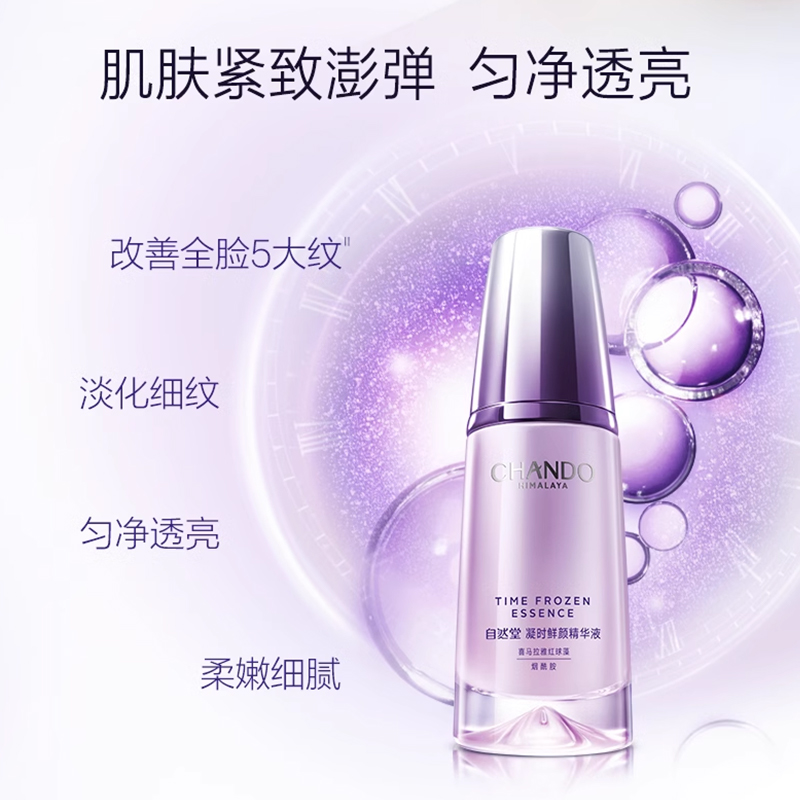 自然堂凝时鲜颜肌活精华液抗皱紧致修护官网官方旗舰店官网正品