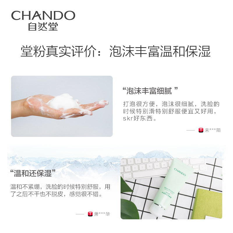 chando /自然堂专柜正品洁面乳 硕齐化妆品洁面