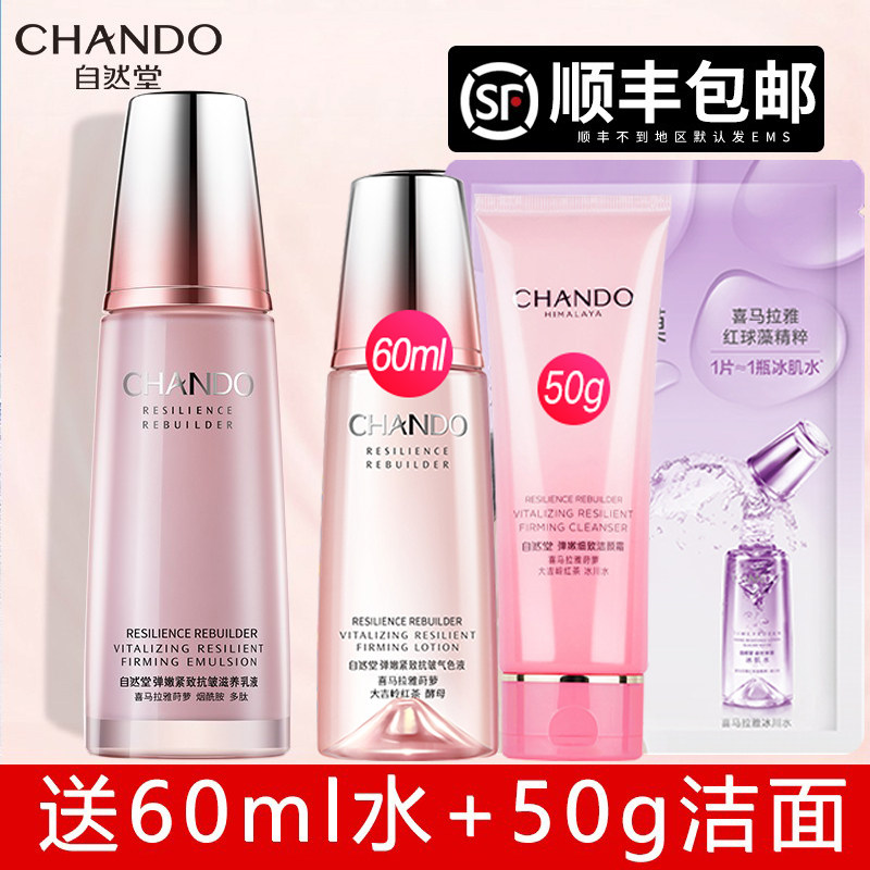 自然堂官方旗舰店官弹嫩紧致保湿乳 硕齐化妆品乳液/面霜