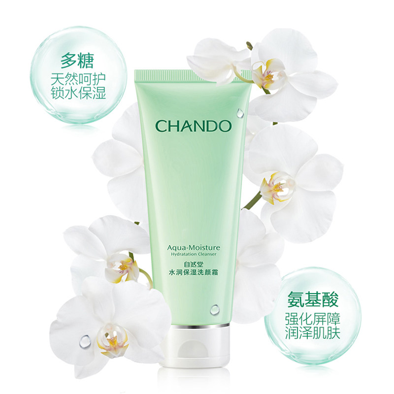 chando /自然堂专柜正品洁面乳 硕齐化妆品洁面