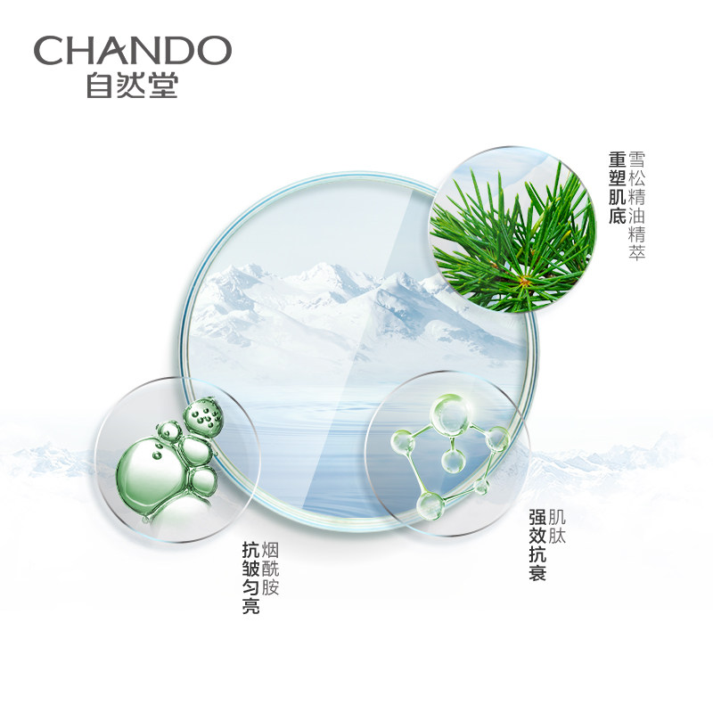 自然堂雪松精油面部精华抗皱精华液 硕齐化妆品液态精华