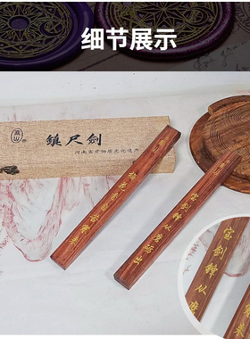 嵩山镇尺剑手工非遗字画书法镇尺