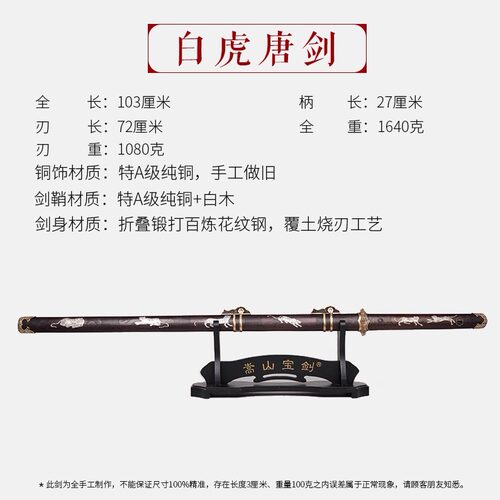 白虎唐剑铜鞘手工花纹钢古风武术宝剑摆件礼品防身道具刀剑未开刃 - 图3