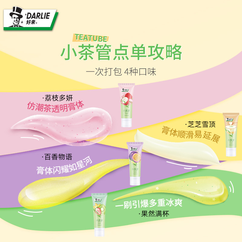 DARLIE/好来（原黑人）小茶管牙膏果味清新口气洁白防蛀含氟正品 - 图1