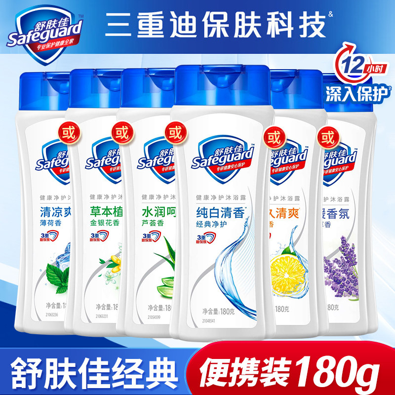 舒肤佳沐浴露180g小瓶装批发超值囤货装沐浴乳小样官方正品旅行装