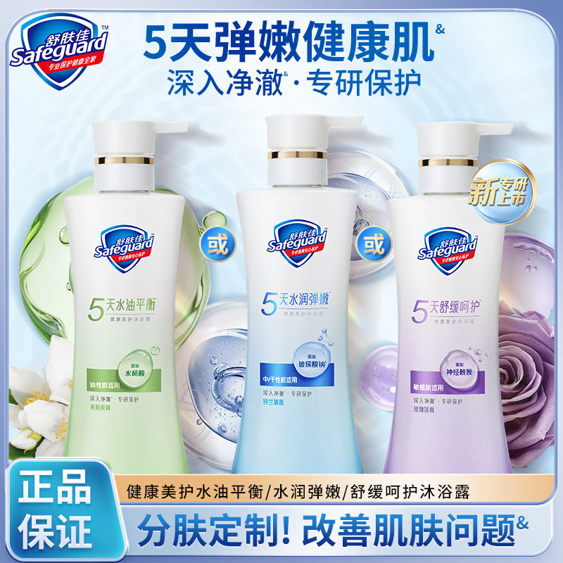 舒肤佳沐浴露沐浴乳液小瓶洗澡肌肤清爽控油400g玻尿酸清洁家用