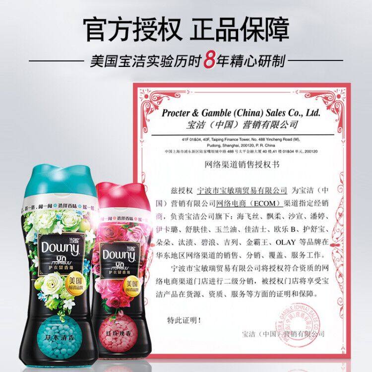 正品downy当妮护衣留香珠女士颗粒 宝敏瑞居家日用留香珠