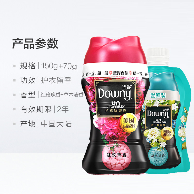 正品downy当妮护衣留香珠女士颗粒 宝敏瑞居家日用留香珠