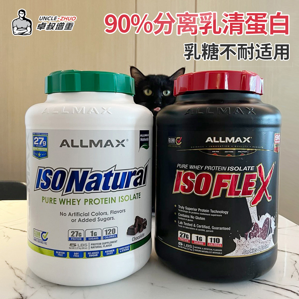 卓叔增重【90%分离乳清】加拿大ALLMAX蛋白质粉健身增肌0乳糖WHEY - 图0