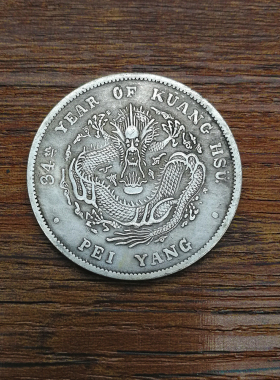 东三省造光绪元宝硬币黄铜中国风