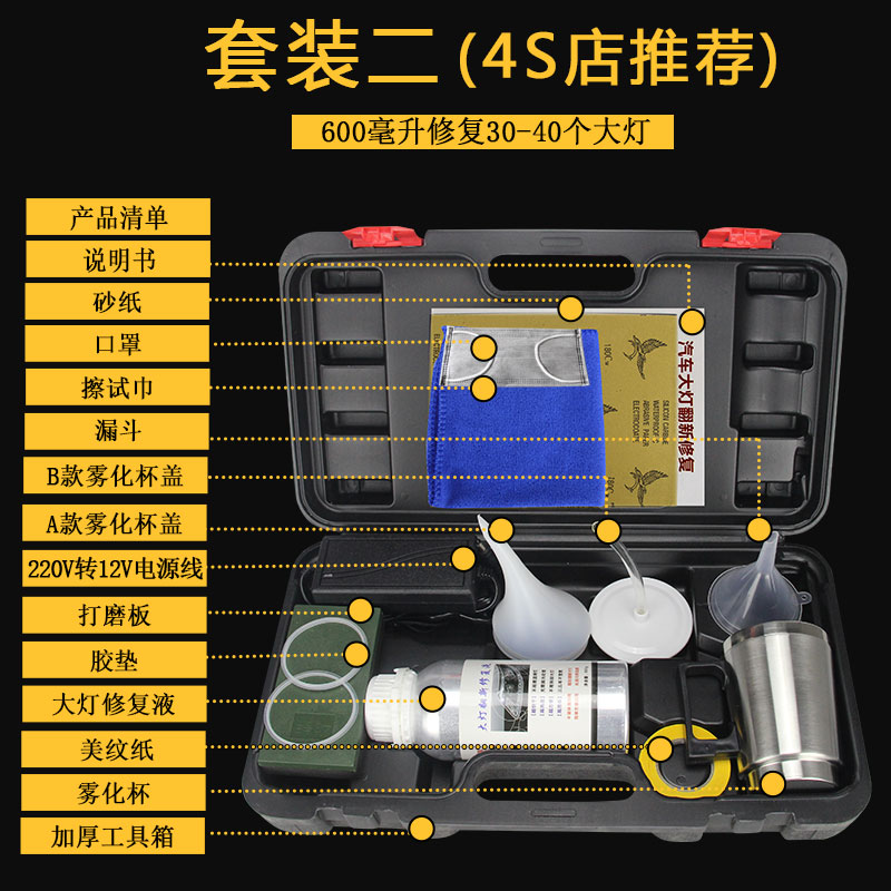 大灯翻新工具套装雾化杯发黄龟裂免抛光划痕镀膜液大灯修复液包邮 - 图1