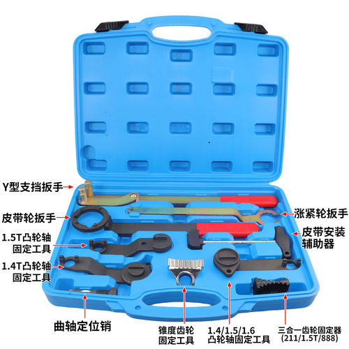 适用于大众奥迪EA211发动机1.4/1.5/1.6/1.4T/1.5T正时专用工具 - 图1