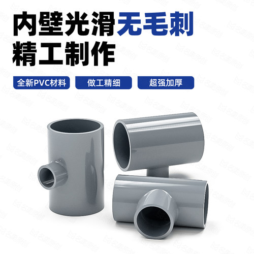 PVC异径三通塑料管材大小孔给水排水管件配件转DN50 63 75 90 110 - 图0