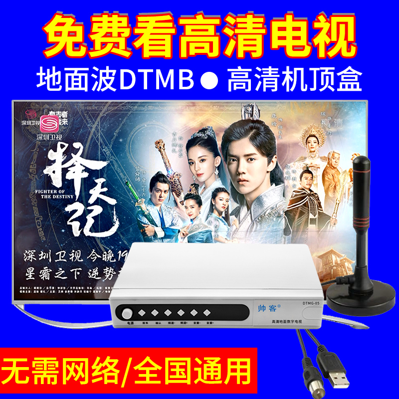 高清地面波机顶盒全套数字电视天线农村家通用DTMB无线信号接收器 - 图3