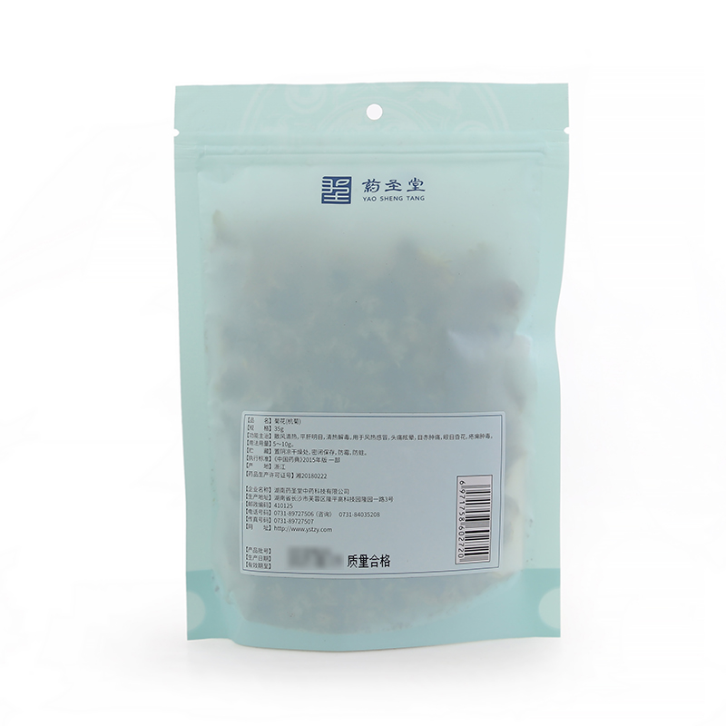 药圣堂菊花(杭菊) 35G-图2