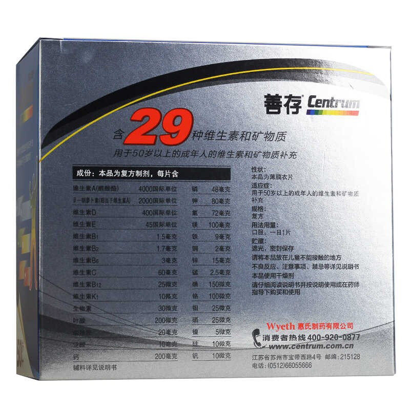 善存银片多维元素片惠氏补充矿物质 老百姓大药房维矿物质