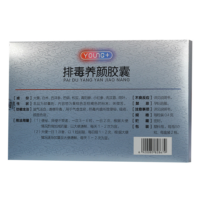 盘龙云海排毒养颜胶囊100粒中药 老百姓大药房肠胃用药