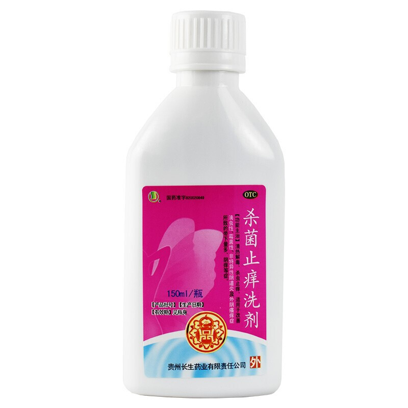 长生 杀菌止痒洗剂150ml(带冲洗器) 外阴瘙痒 滴虫性霉菌性阴道炎 - 图1