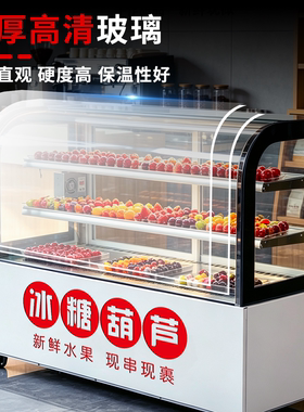 冰糖葫芦展示柜商用冷藏迷你小串专用糖葫芦柜除湿除雾冷冻保鲜柜