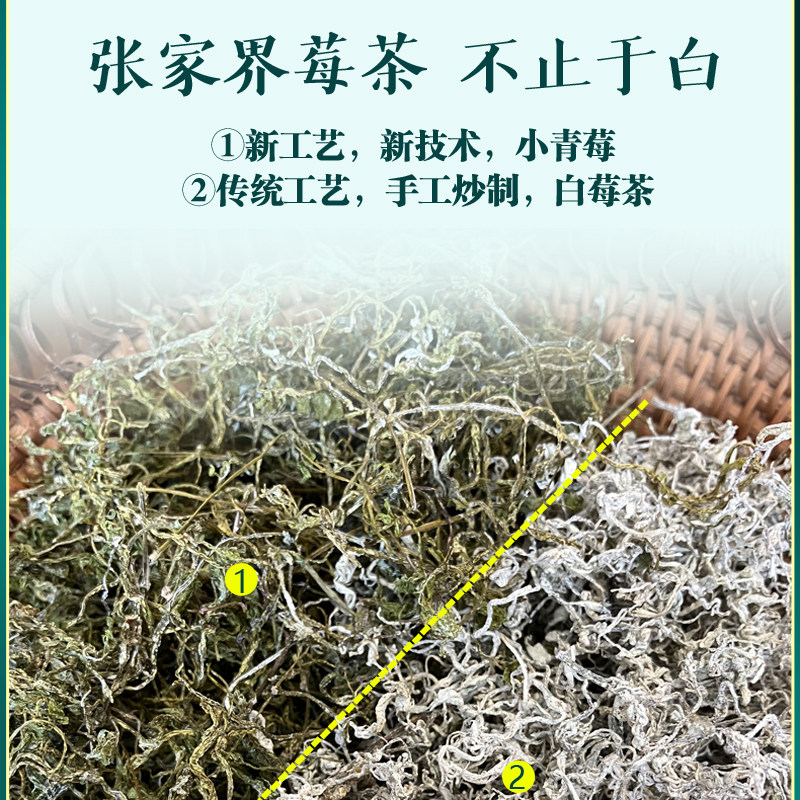 张家界原产地莓茶  野生特级正品藤茶正宗龙须芽尖霉茶养生茶250g,淘宝优惠券,粉丝福利购,淘宝优惠卷