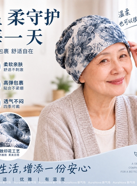 女光头术后化疗脱发防风帽子
