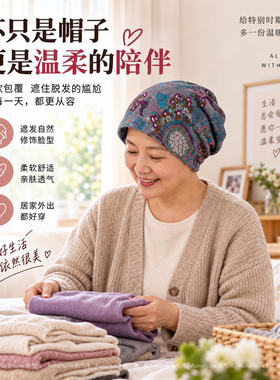 女士化疗后防风遮脱发光头帽