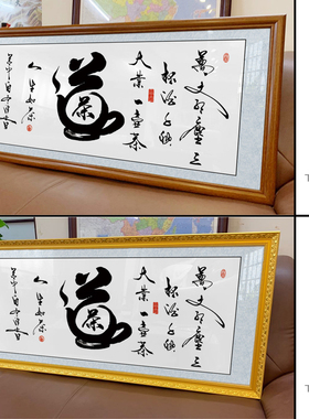 茶室挂画茶道字画茶店茶桌背景墙画新中式茶文化带框办公室装饰画