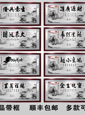 风生水起牌匾书法客厅装饰画