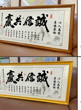 诚信共赢字画老板办公室壁画茶室店铺装饰挂画会议接待室带框牌匾