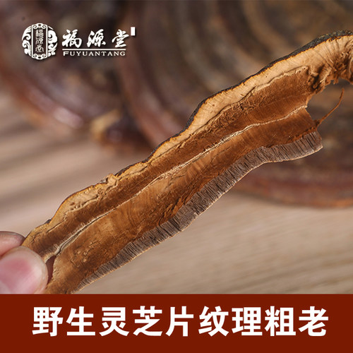 野生灵芝无柄赤芝整枝林芝红紫芝可切片250g 买3送孢子粉 特级 - 图2