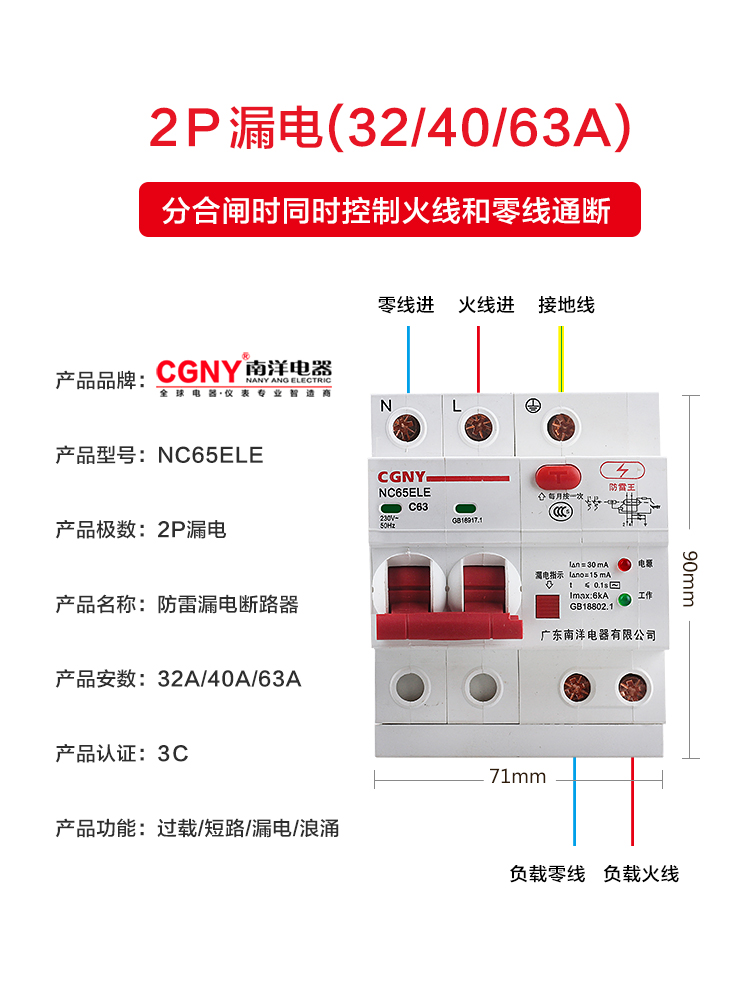 广东南洋电器漏电保护器家用总开关防雷浪涌电热水器断路器220V63